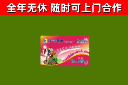 东方回收购物卡
